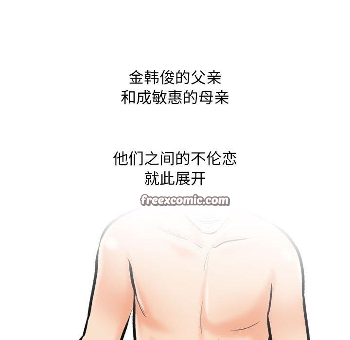 《同事换换爱》漫画 第197話