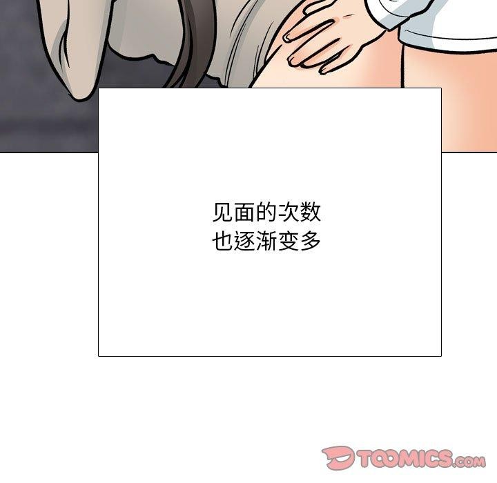 《同事换换爱》漫画 第197話