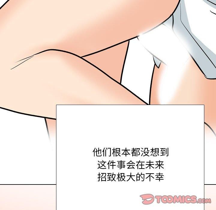 《同事换换爱》漫画 第197話