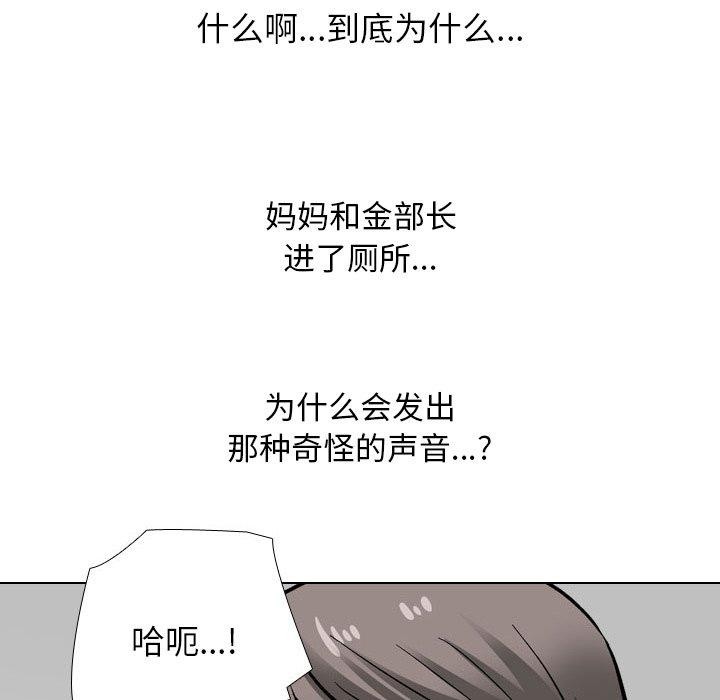 《同事换换爱》漫画 第198話