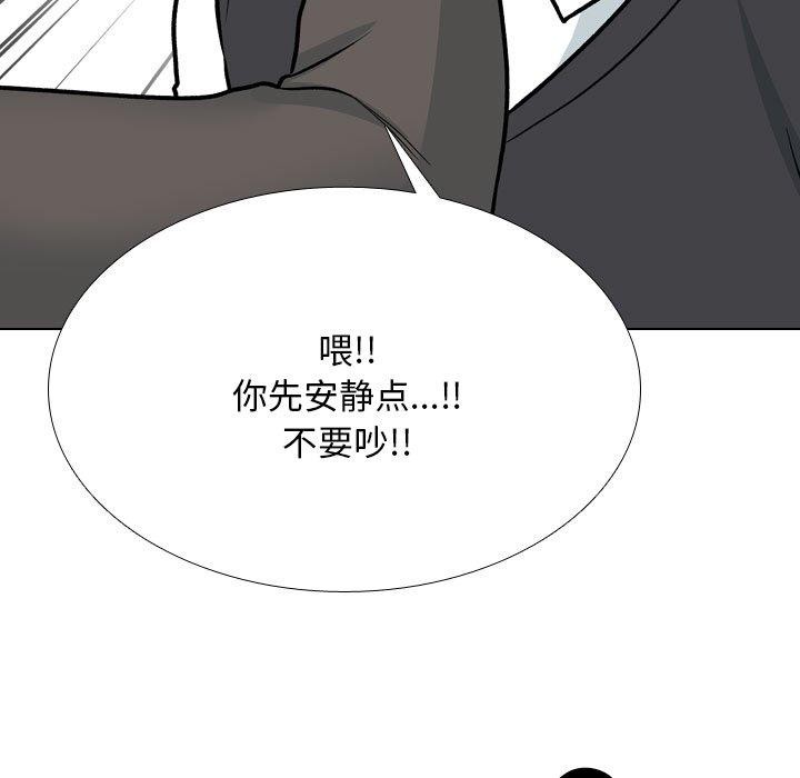 《同事换换爱》漫画 第198話