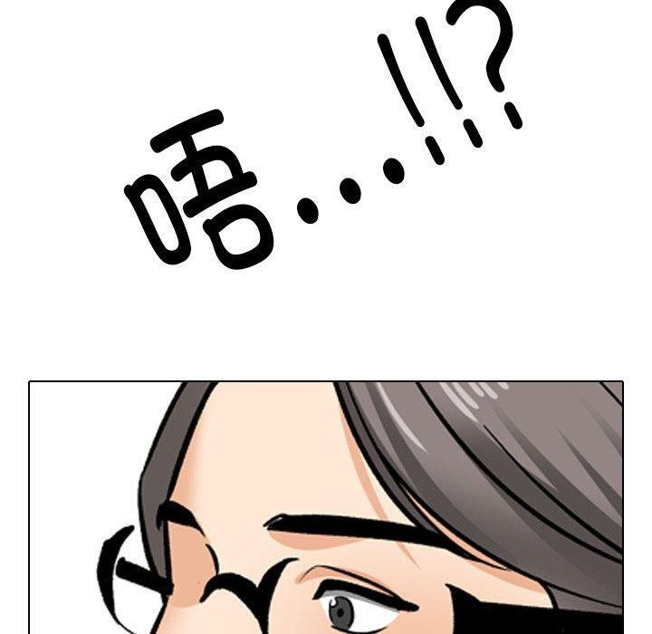 《同事换换爱》漫画 第198話