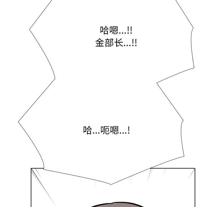 《同事换换爱》漫画 第198話