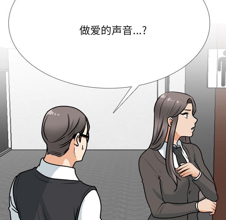 《同事换换爱》漫画 第198話