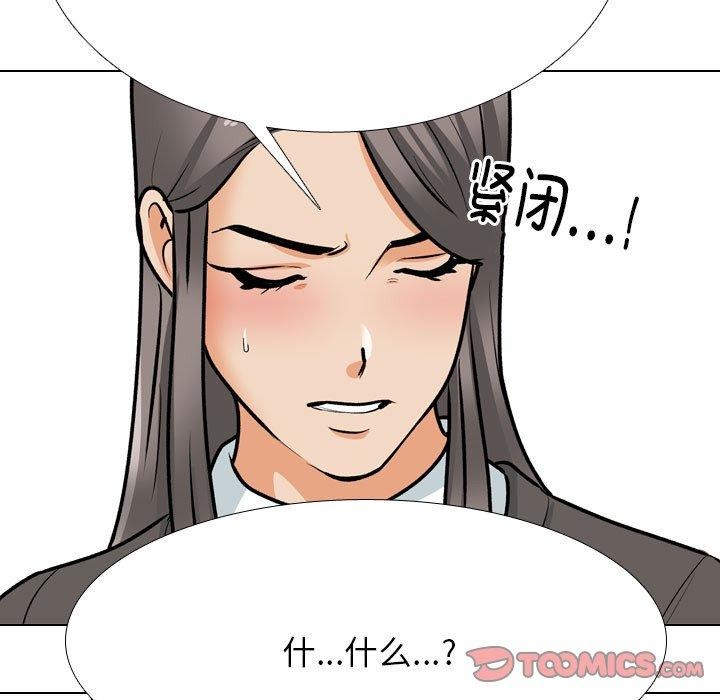《同事换换爱》漫画 第198話