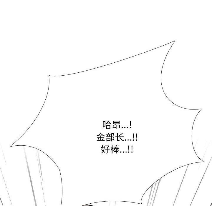 《同事换换爱》漫画 第198話
