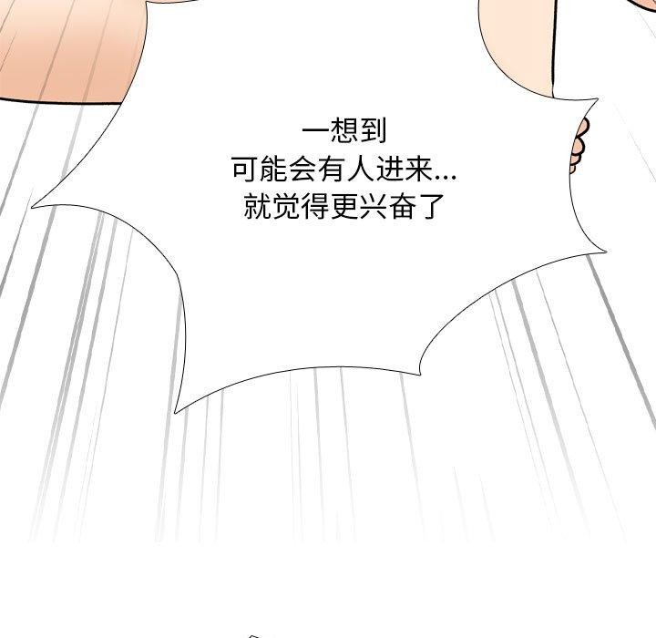 《同事换换爱》漫画 第198話