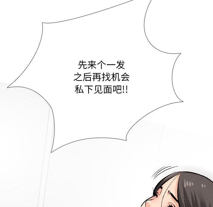 《同事换换爱》漫画 第198話