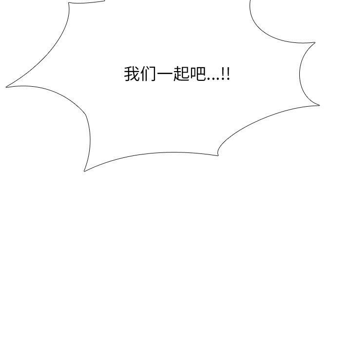 《同事换换爱》漫画 第198話