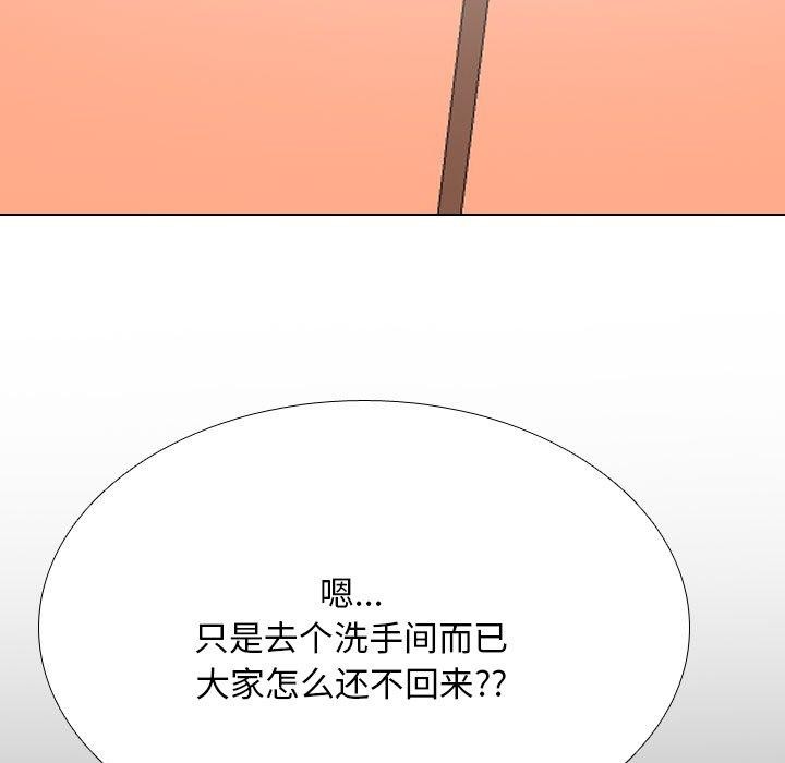 《同事换换爱》漫画 第198話