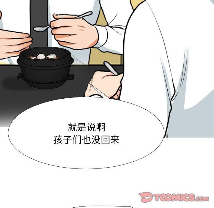 《同事换换爱》漫画 第198話