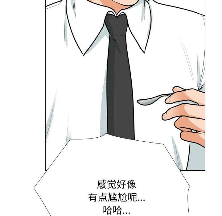 《同事换换爱》漫画 第198話