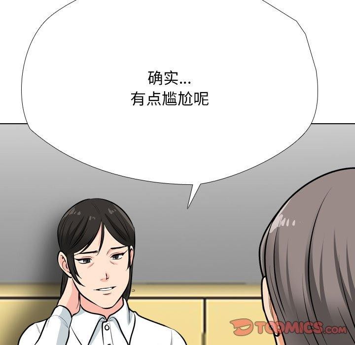 《同事换换爱》漫画 第198話