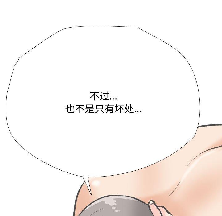 《同事换换爱》漫画 第198話
