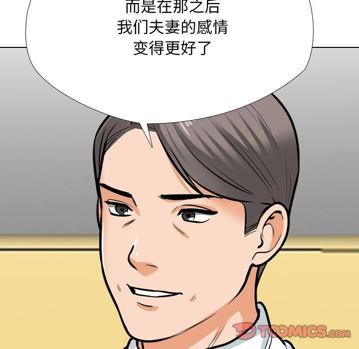 《同事换换爱》漫画 第198話