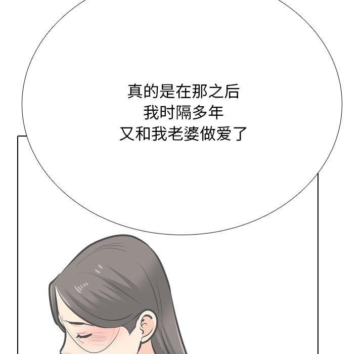 《同事换换爱》漫画 第198話