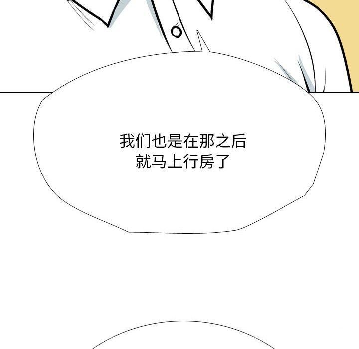 《同事换换爱》漫画 第198話