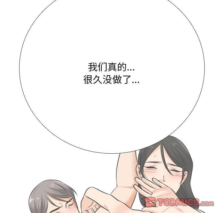 《同事换换爱》漫画 第198話