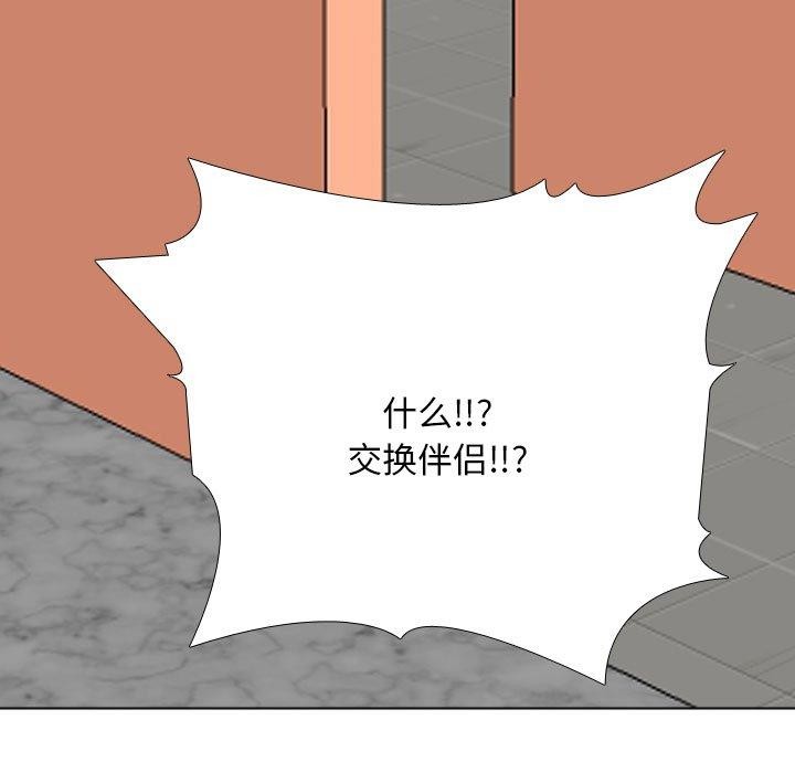 《同事换换爱》漫画 第198話