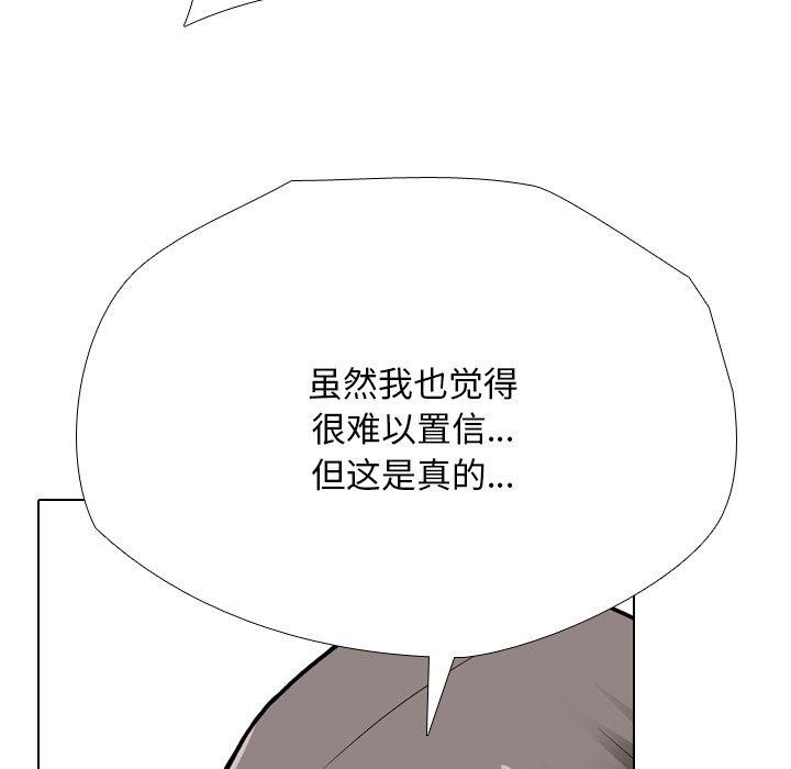 《同事换换爱》漫画 第198話