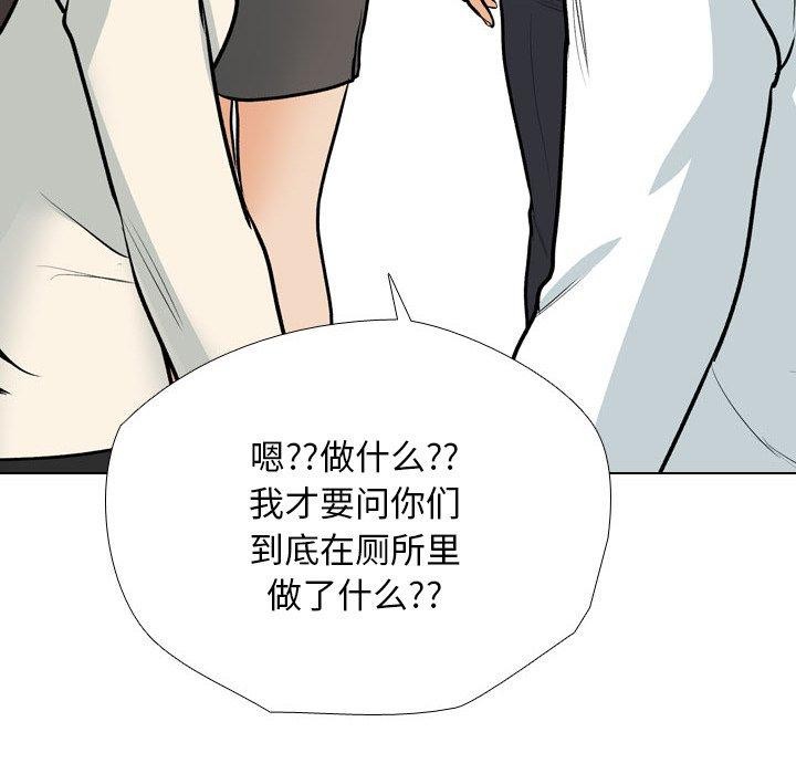 《同事换换爱》漫画 第198話