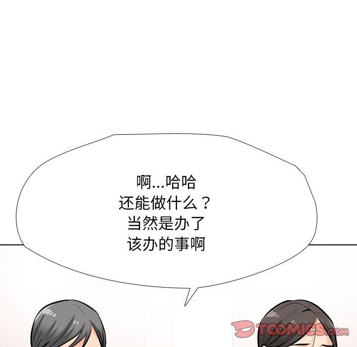 《同事换换爱》漫画 第198話