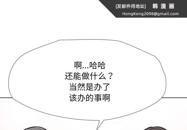 《同事换换爱》漫画 第199話