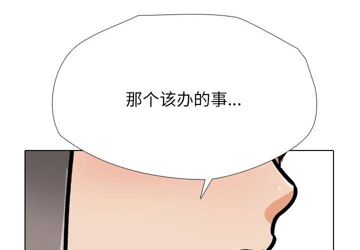 《同事换换爱》漫画 第199話