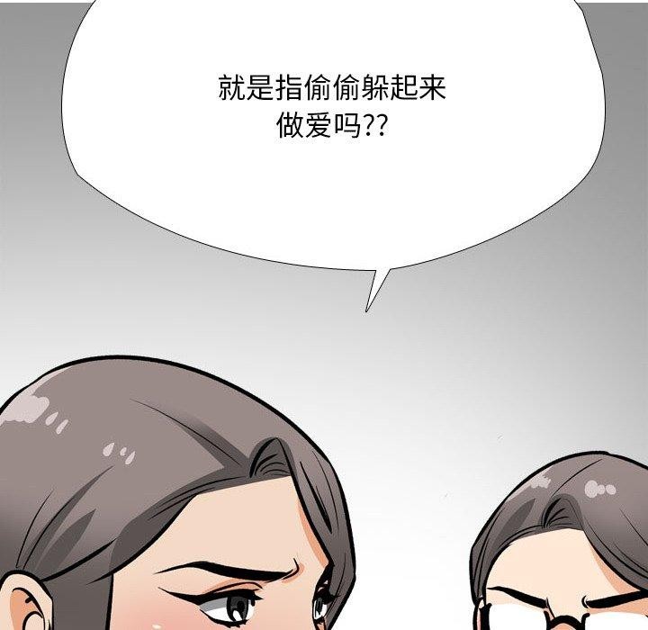 《同事换换爱》漫画 第199話