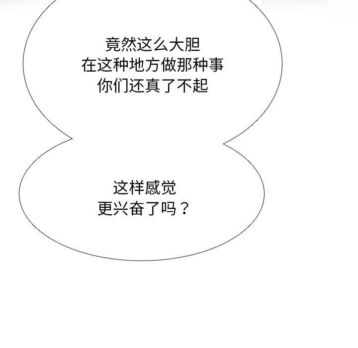 《同事换换爱》漫画 第199話