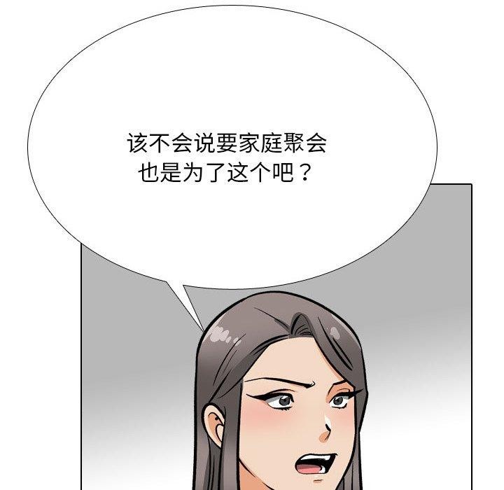 《同事换换爱》漫画 第199話