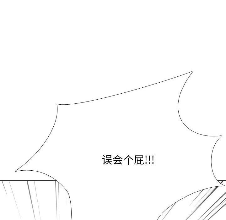 《同事换换爱》漫画 第199話