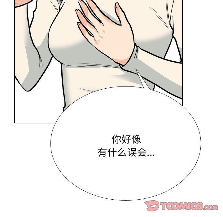 《同事换换爱》漫画 第199話