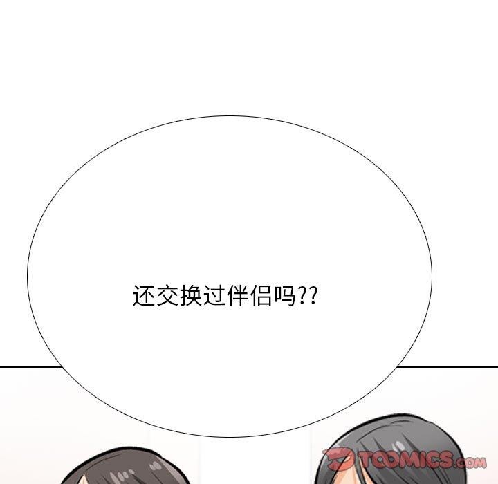 《同事换换爱》漫画 第199話