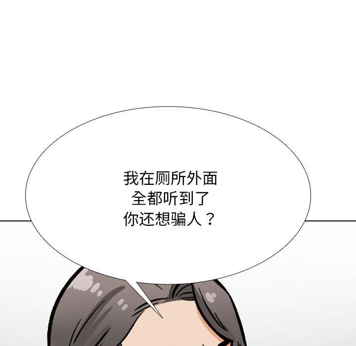 《同事换换爱》漫画 第199話
