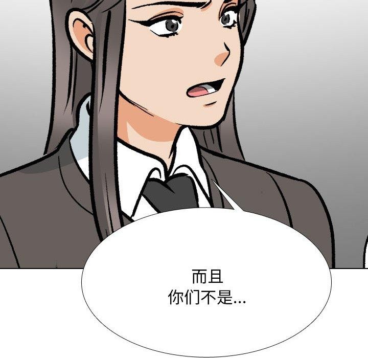《同事换换爱》漫画 第199話