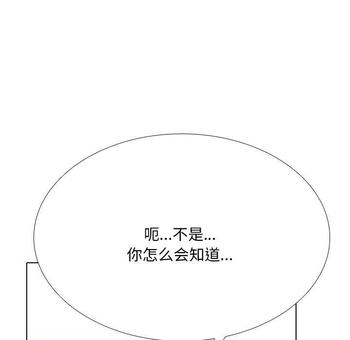 《同事换换爱》漫画 第199話