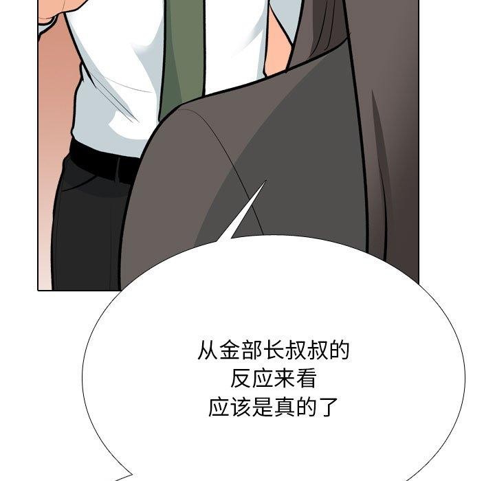 《同事换换爱》漫画 第199話
