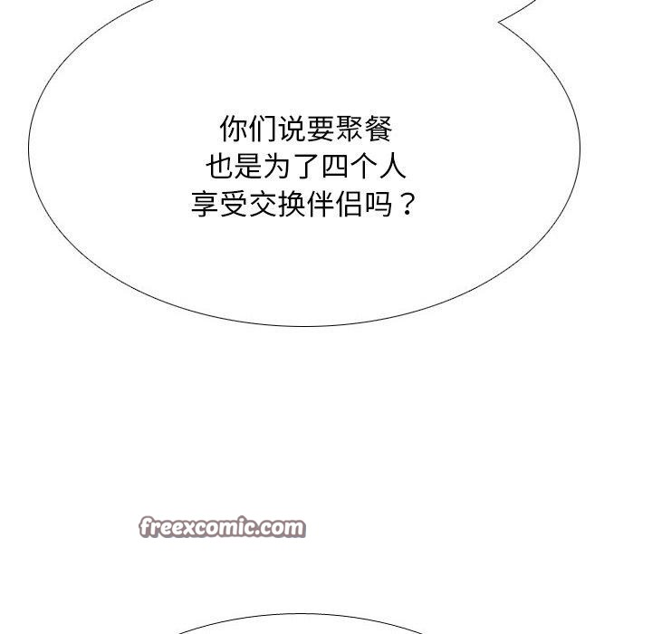《同事换换爱》漫画 第199話