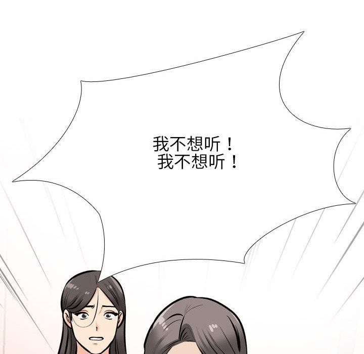《同事换换爱》漫画 第199話