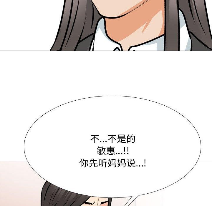 《同事换换爱》漫画 第199話
