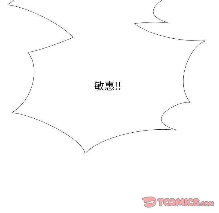 《同事换换爱》漫画 第199話