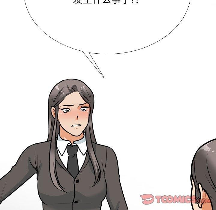 《同事换换爱》漫画 第199話
