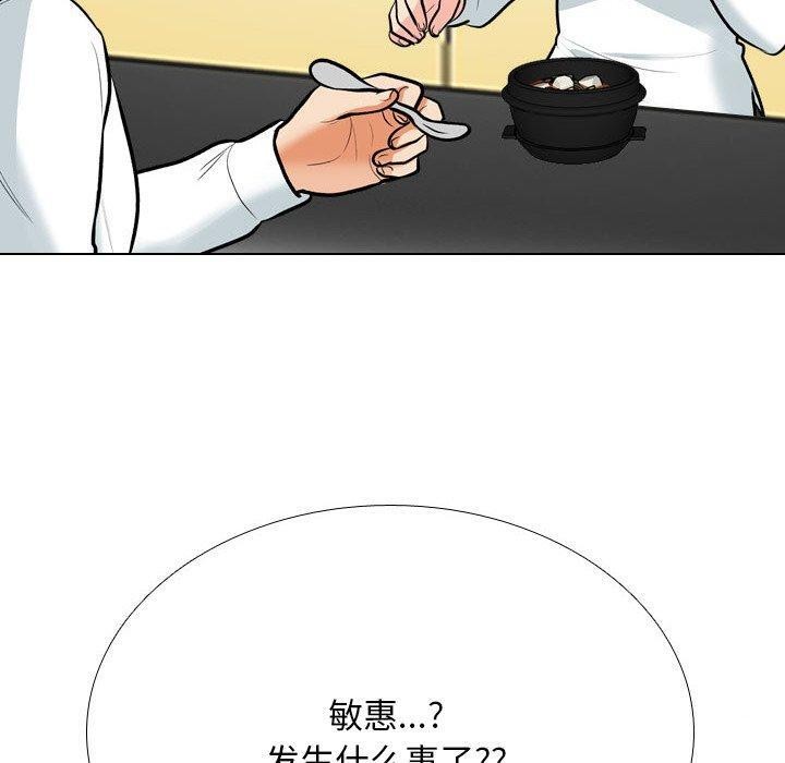 《同事换换爱》漫画 第199話