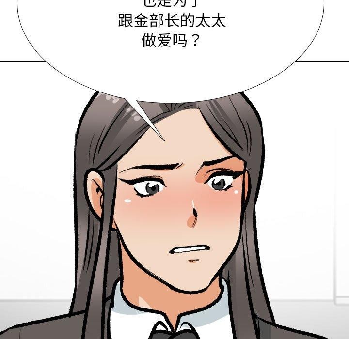 《同事换换爱》漫画 第199話