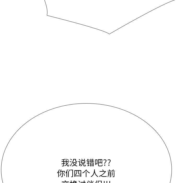 《同事换换爱》漫画 第199話