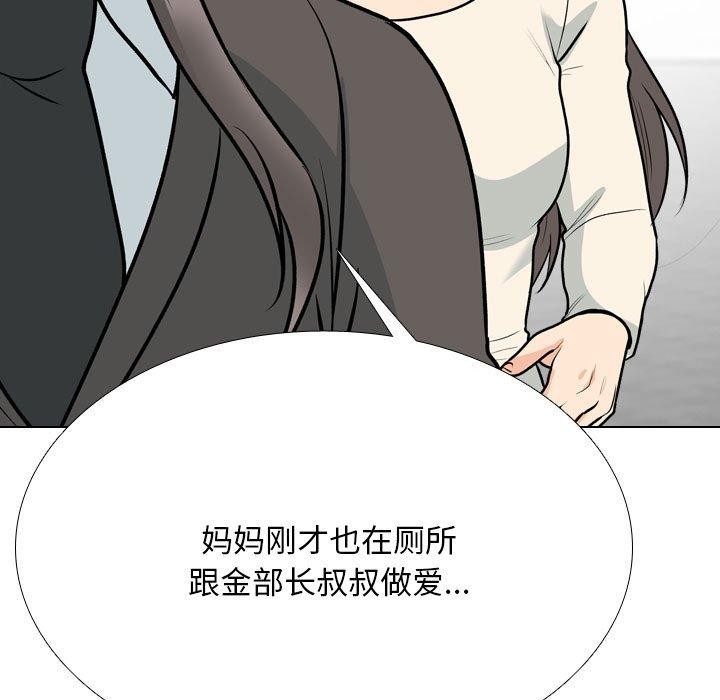 《同事换换爱》漫画 第199話