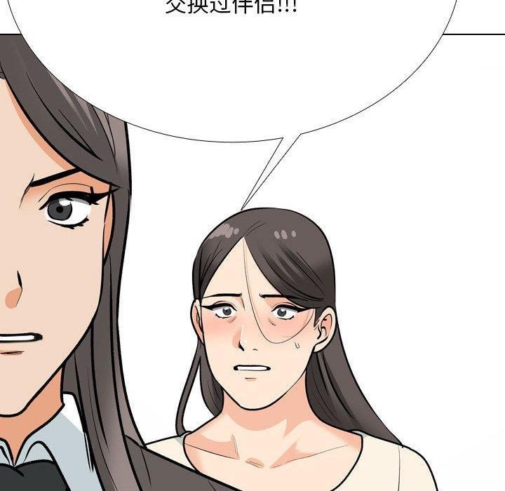 《同事换换爱》漫画 第199話