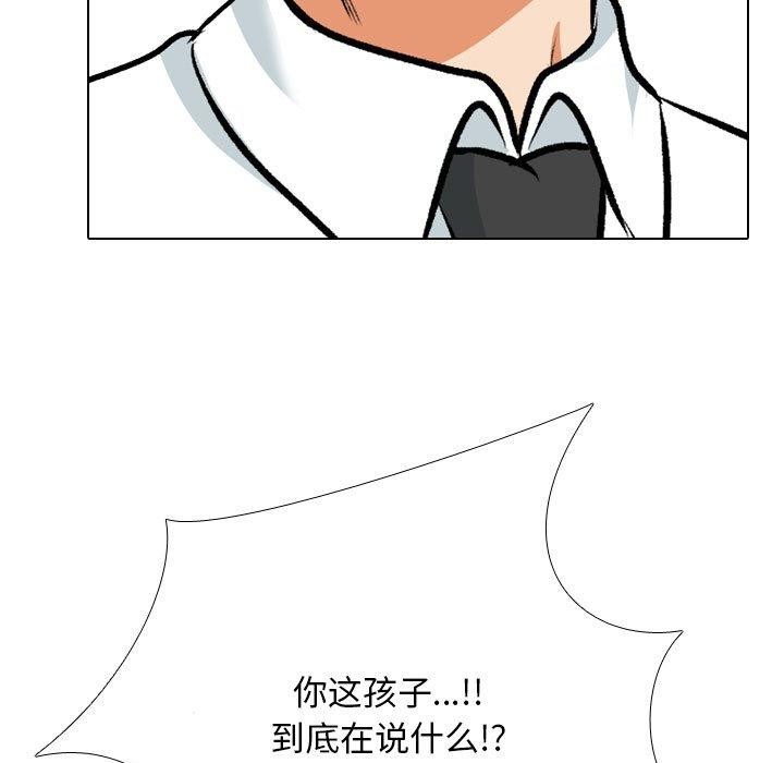 《同事换换爱》漫画 第199話