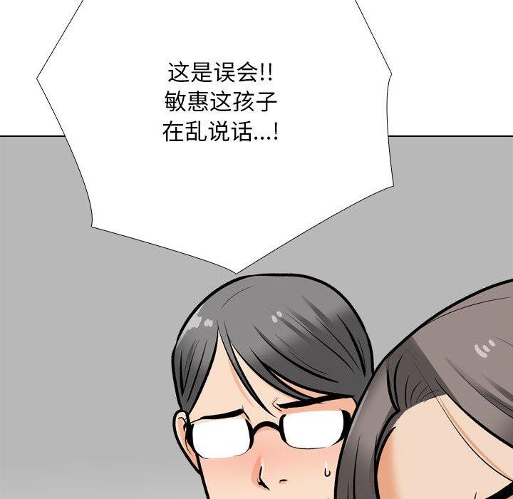 《同事换换爱》漫画 第199話